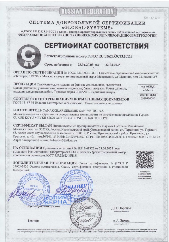 Сертификат Creavit Сертификат Creavit