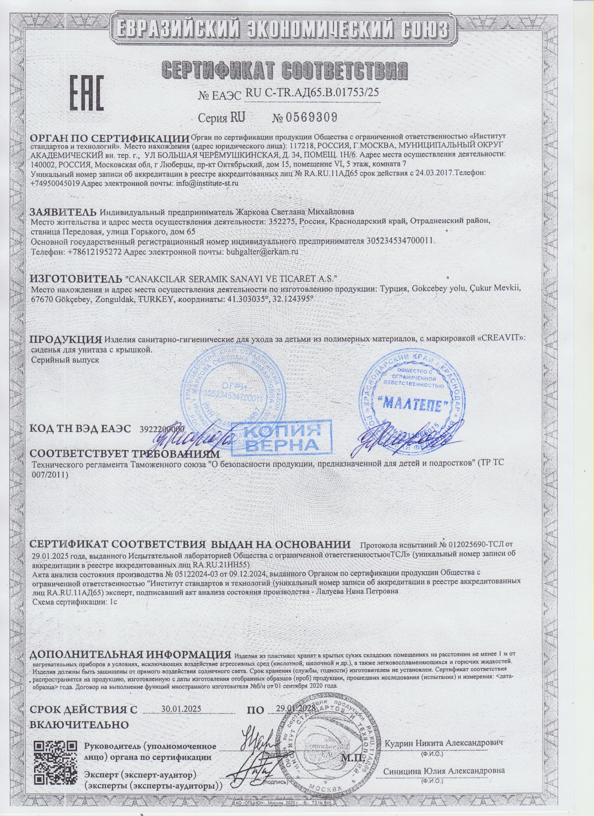 Сертификат на детские сиденья Creavit Сертификат на детские сиденья Creavit
