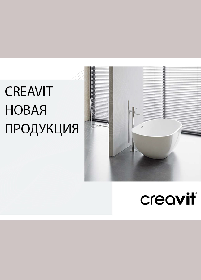 Новая продукция Creavit